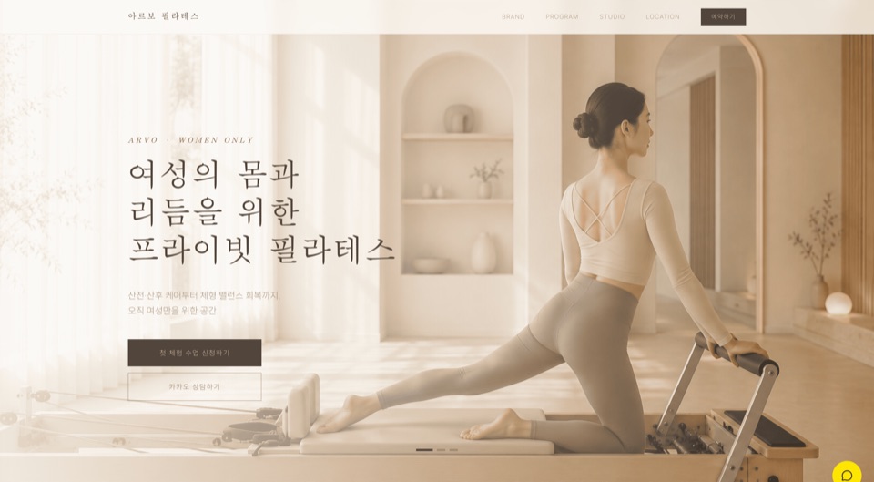 아르보 필라테스