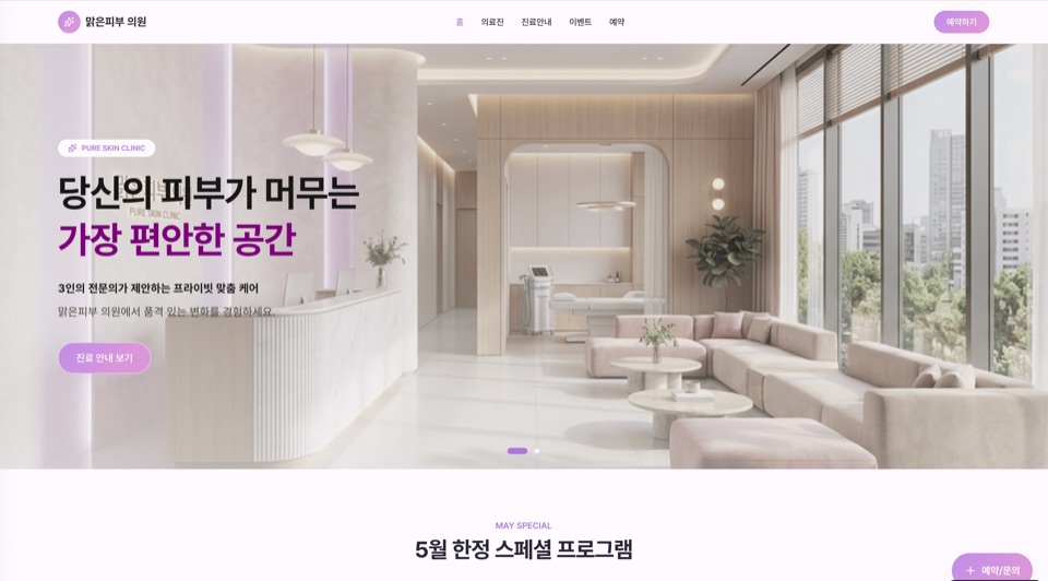 맑은피부 의원
