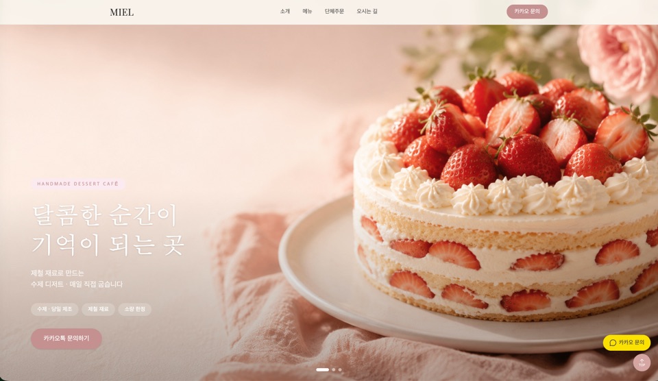 미엘 카페
